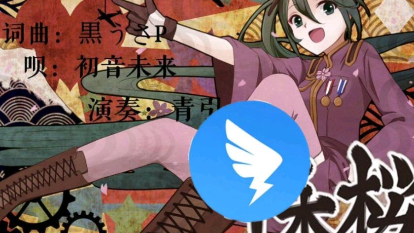 【鬼畜调音】钉本樱